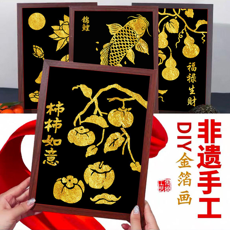 节庆非遗烧箔画diy材料包金箔画装饰拓印传承手工爱国主题礼物