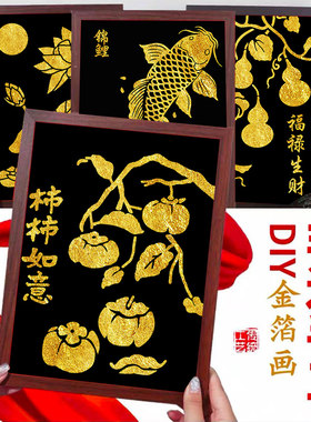 节庆非遗烧箔画diy材料包金箔画装饰拓印传承手工爱国主题礼物