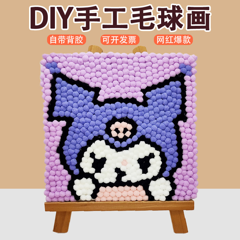 30*30儿童手工毛球画diy制作材料包学校亲子活动作业创意粘贴画