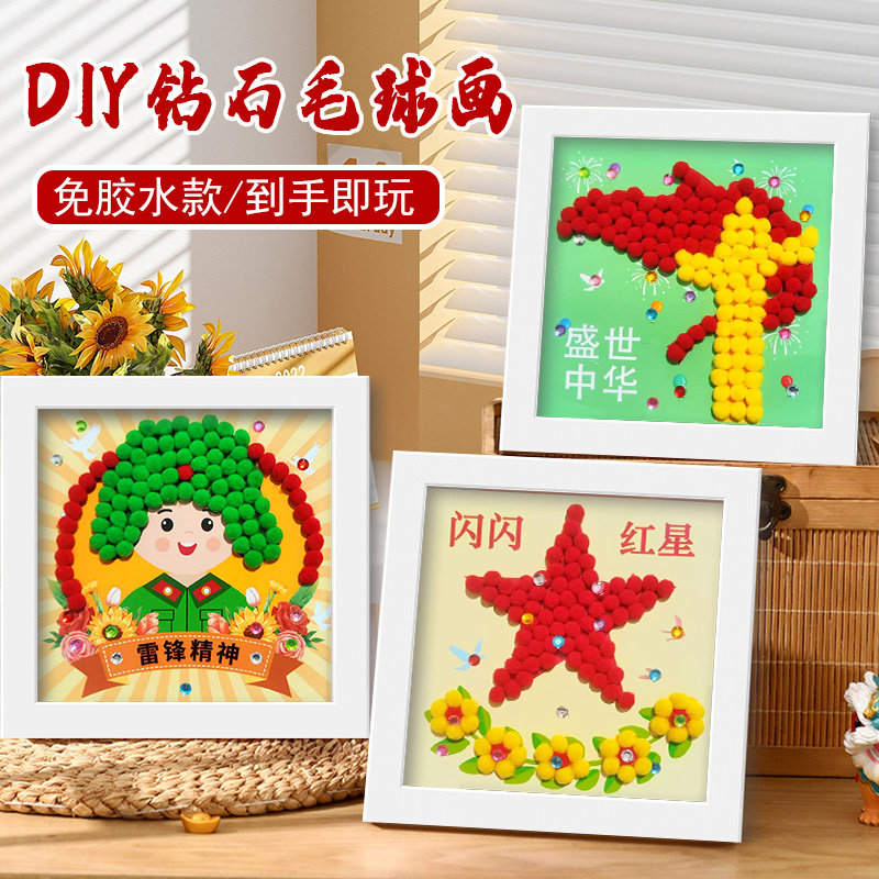 儿童diy手工制作毛球相框画钻石画卡通粘贴画幼儿园创意材料包