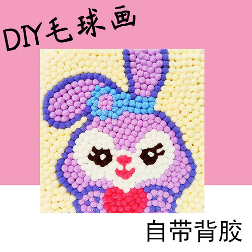儿童手工毛球画diy制作材料包学校亲子活动作业创意卡通粘贴画