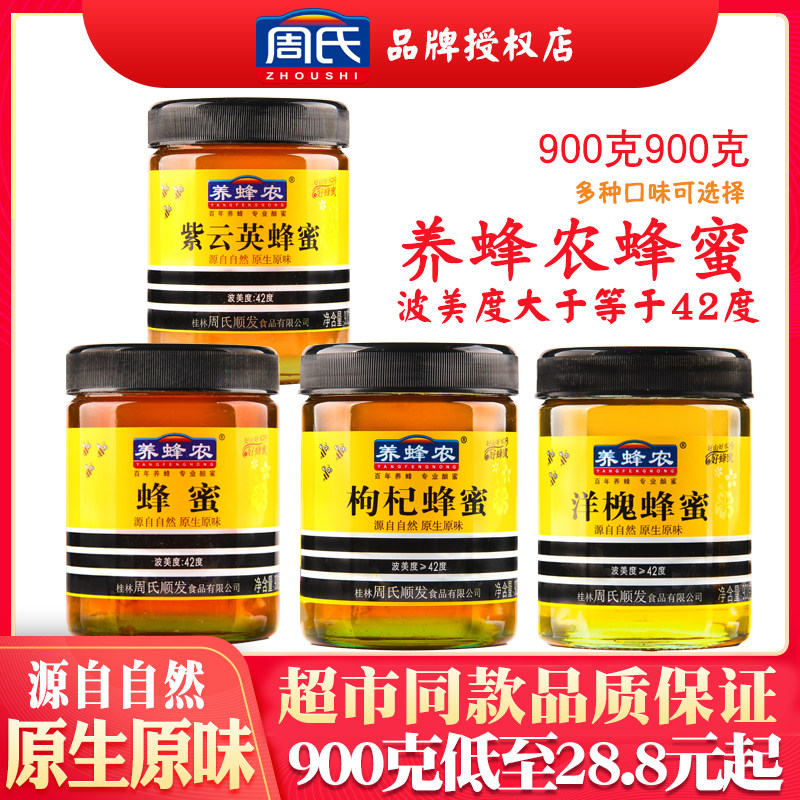 周氏养蜂农紫云英蜂蜜即食蜂蜜纯正天然蜂蜜早餐食品瓶装900g