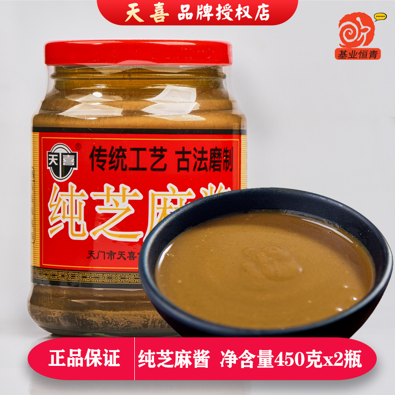天喜芝麻酱原味450gx2凉菜调料