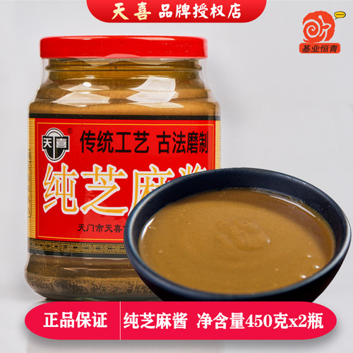 天喜芝麻酱原味450gx2凉菜调料