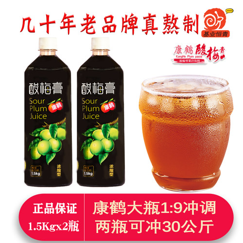 康鹤酸梅膏浓缩19兑水乌