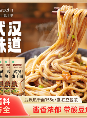 香思里武汉风味热干面拌面面条带芝麻酱料包原味155克内配酸豆角