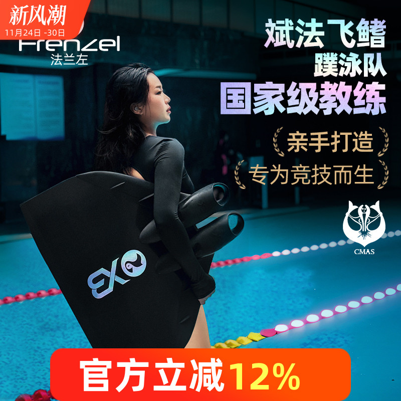 FRENZEL自由潜蹼泳竞赛级单蹼