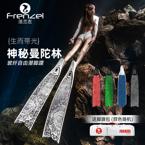 FRENZEL法兰左透光自由潜脚蹼