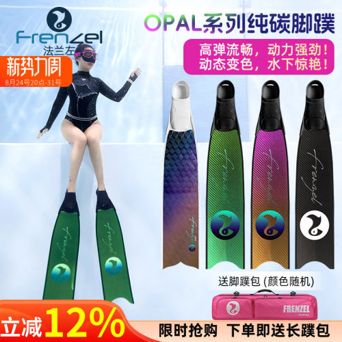 FRENZEL法兰左动态变色高弹脚蹼