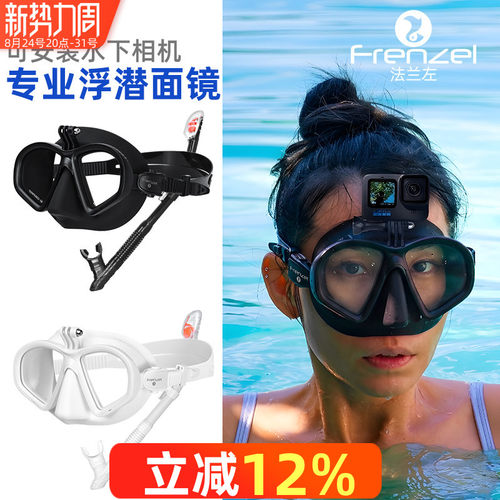 FRENZEL浮潜面镜呼吸管送两件套