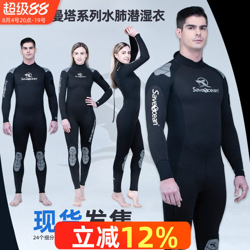 现货发售BESTDIVE曼塔潜水服保暖