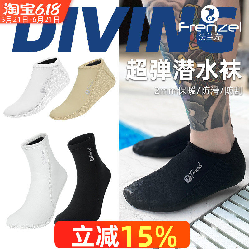 超弹2-5mm保暖自由潜水短袜套防滑深浮潜沙滩游泳袜子脚蹼防磨脚