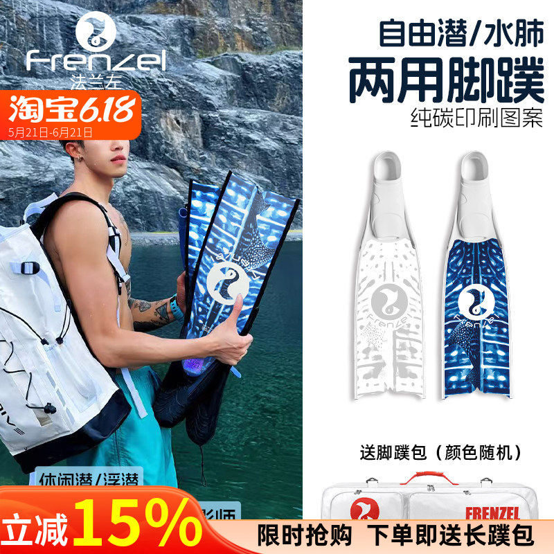 FRENZEL法兰左短脚蹼鲸鲨两用自由潜水肺浮潜蛙鞋纯碳纤维教练蹼