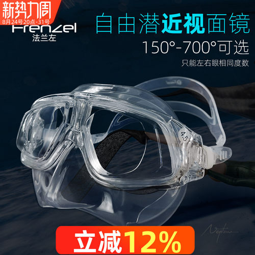 法兰左近视款超轻软硅胶潜水面镜