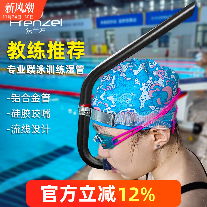 法兰左呼吸管游泳训练专业呼吸管
