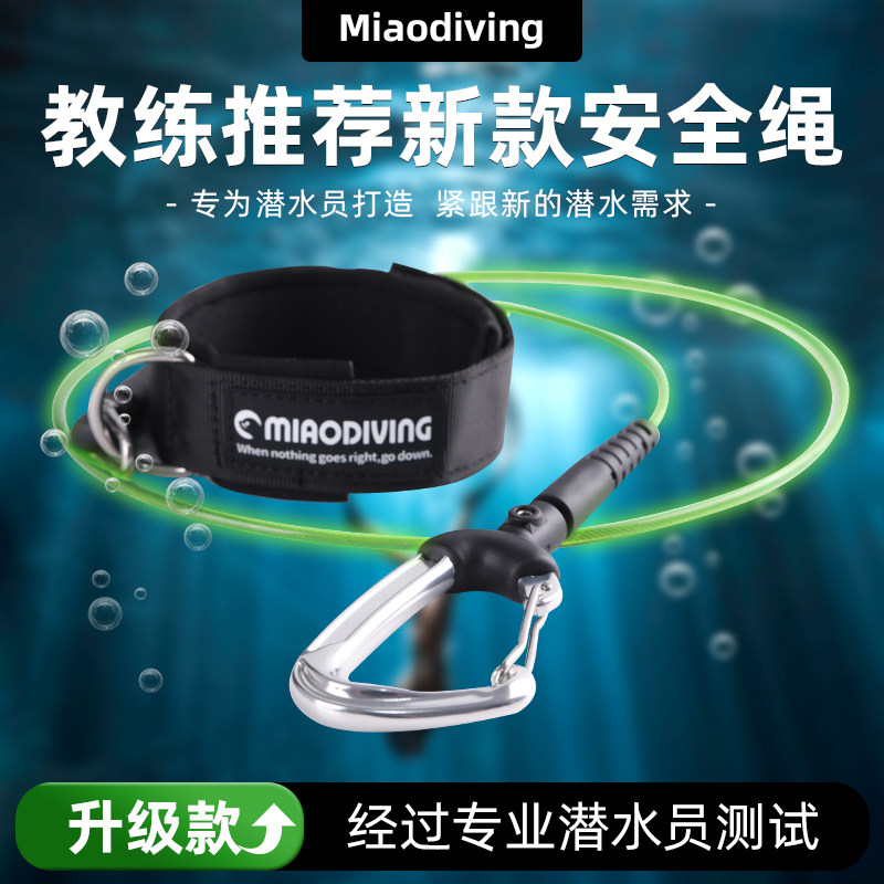 MIAODIVING自由潜安全绳快卸荧光