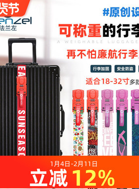 FRENZEL法兰左原创电子称重密码行李箱捆绑带便携TSA密码打包带