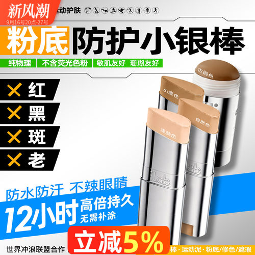 iLab艾莱博防晒泥肤色自由潜水物理防护小银棒遮瑕冲浪泥水上运动