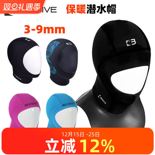 bestdive加厚保暖超弹潜水帽