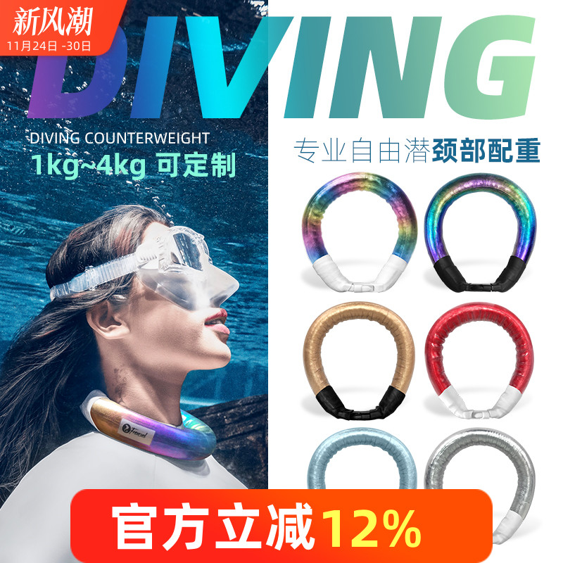FRENZEL法兰左1-2kg变色龙金属色迷彩自由潜颈部配重负重深度训练
