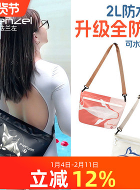 FRENZEL法兰左2025潜水沙滩游泳2L防水小包湿泳衣专用袋手拎斜背