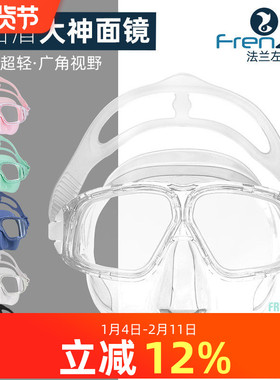 FRENZEL 法兰左 自由潜水面镜 马卡龙大神款 软硅胶呼吸管套装