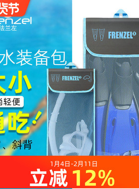FRENZEL法兰左浮潜水肺自由潜水装备包 脚蹼呼吸管面镜收纳网袋