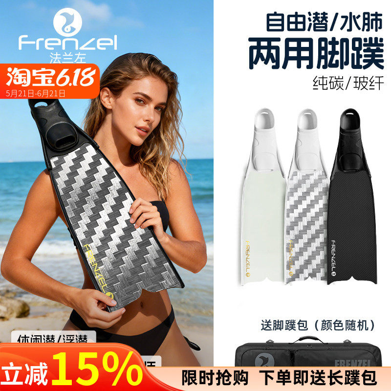 FRENZEL法兰左短脚蹼基础款两用自由潜水肺浮潜蛙鞋纯碳纤维教练