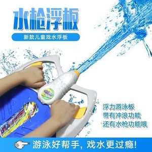 德国威玛斯新款儿童水枪浮板冲浪板趴浪板儿童泳池戏水板游泳板