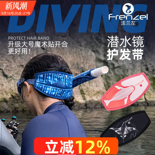 法兰左拒绝鱼翅潜水镜护发带