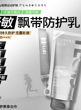 iLab艾莱博防晒乳脸部身体防晒隔离霜珊瑚友好 长效防水汗50++++