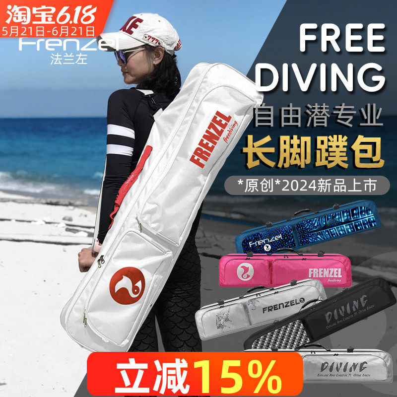 FRENZEL法兰左自由潜水长脚蹼包蛙鞋防水轻便DIVING装备C4脚蹼袋