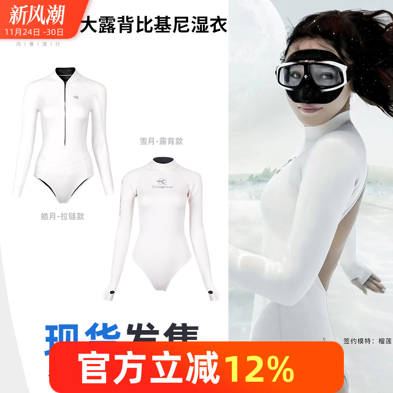 2mm露背比基尼自由潜水连体湿衣