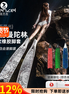 FRENZEL法兰左 神秘曼陀林透光玻纤自由潜水长脚蹼超舒适脚感