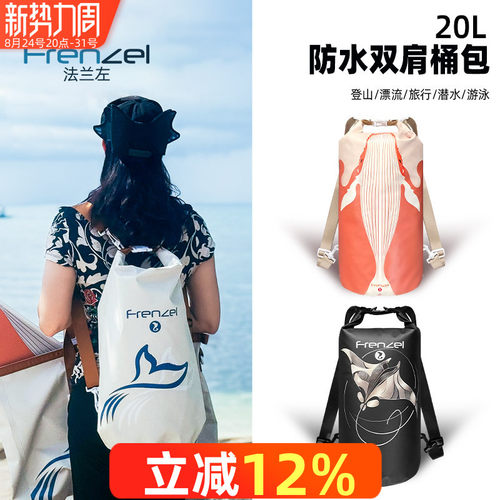 20L双肩防水袋FRENZEL法兰左