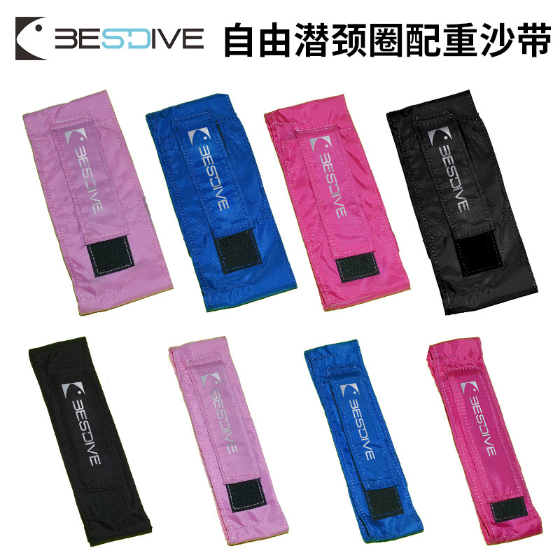 BESTDIVE潜好 自由潜水颈配砂袋配重沙带 颈圈负重带铅袋砂袋铅粒