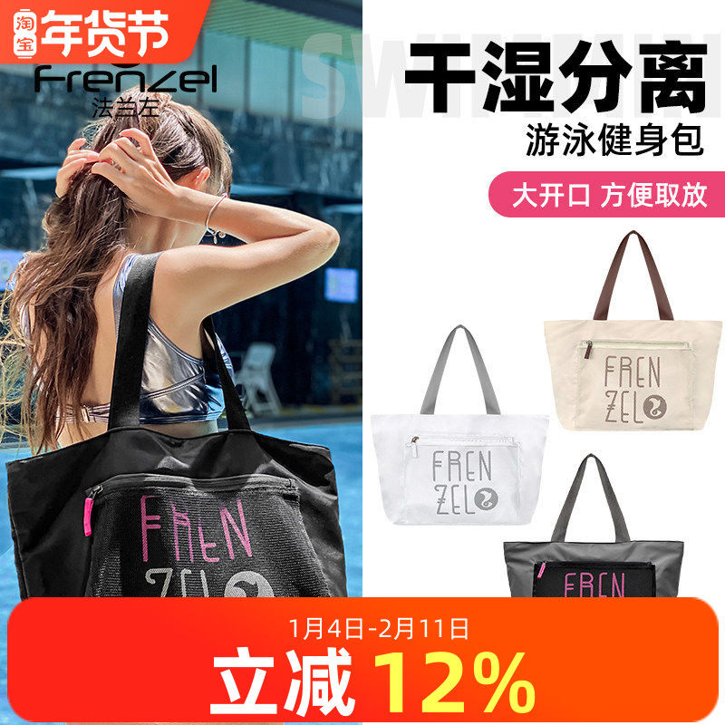 法兰左健身运动干湿分离女大容量游泳收纳包泳衣防泼水手提单肩包,运动/瑜伽/健身/球迷用品,游泳专用包,淘宝优惠券,粉丝福利购,淘宝优惠卷