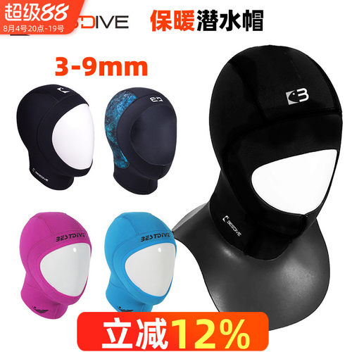 bestdive加厚保暖超弹潜水帽