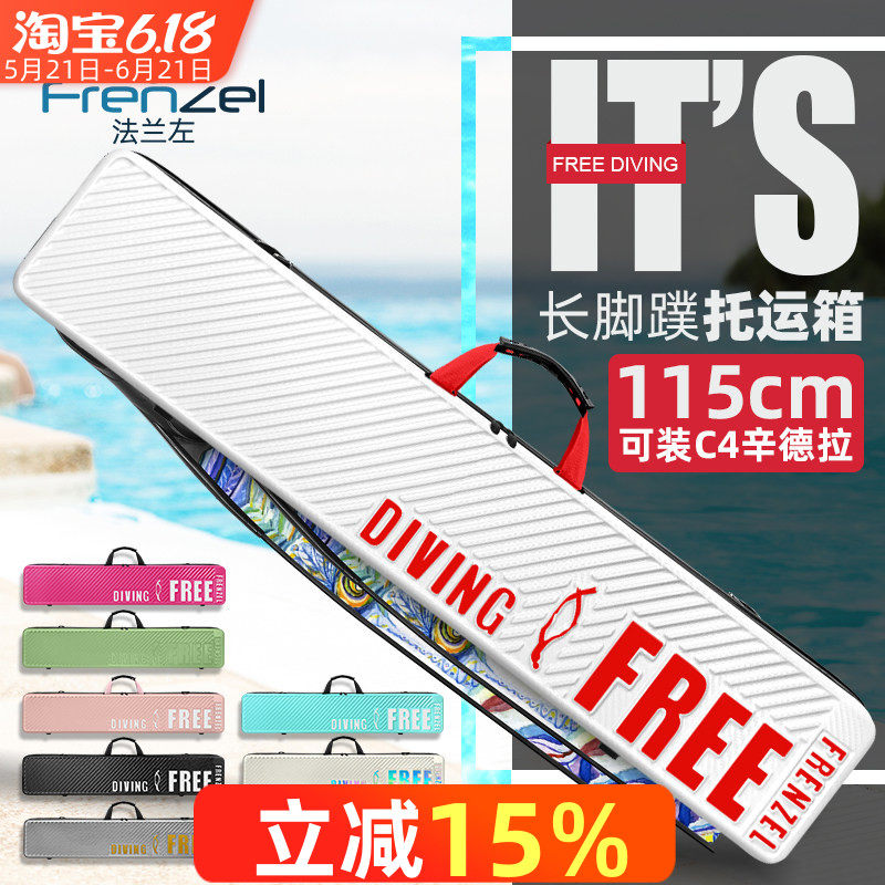 FRENZEL法兰左自由潜长脚蹼托运箱潜水包装备箱盒 脚蹼箱 脚蹼包