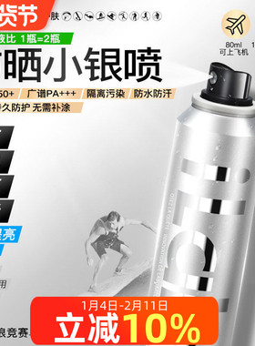 iLab艾莱博防晒喷雾珊瑚友好80ml 120ml潜水防晒冲浪SPF50+防水汗