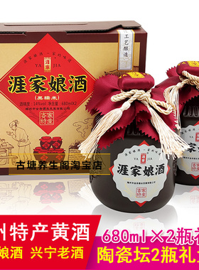 正宗梅州黄酒涯家火炙娘酒2坛礼盒装糯米甜酒客家年份老酒醇香甜
