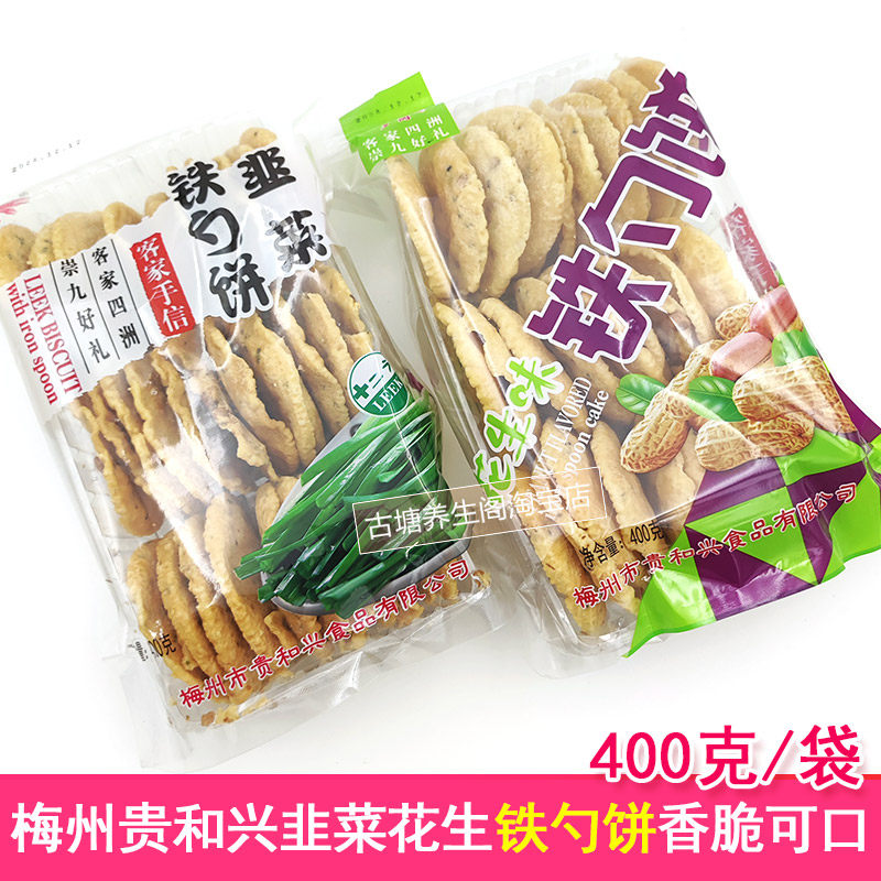 贵和兴铁勺饼梅州客家年货油炸饼
