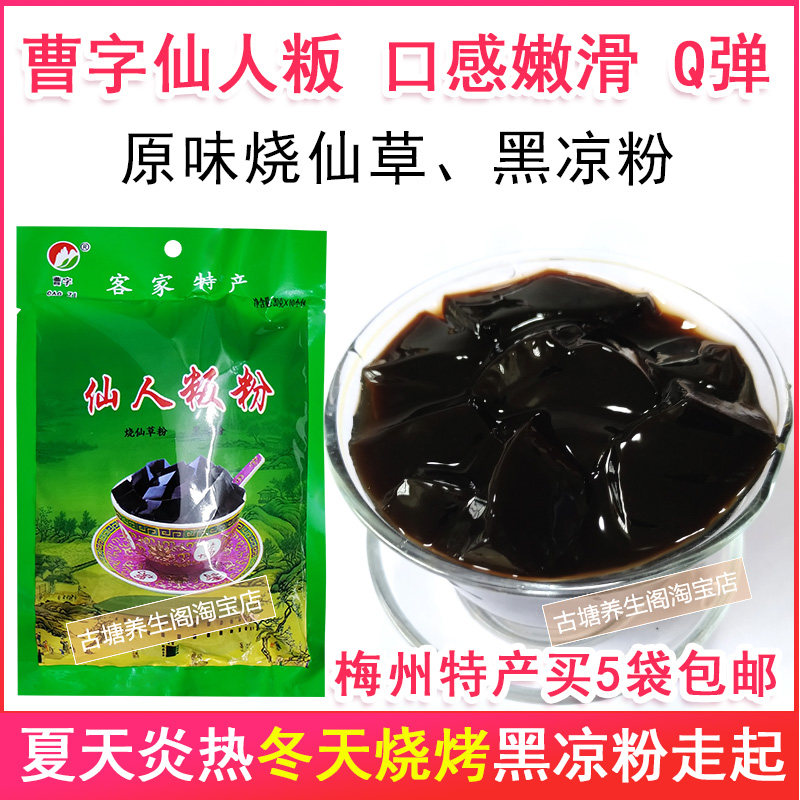 曹字仙人粄粉梅州客家特产烧仙草冻粉蜂蜜黑凉板粉龟苓膏夏日凉品_虎窝淘