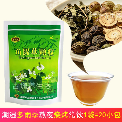 紫芝林鱼腥草颗粒饮料冲剂广东回南天熬夜多烧烤潮湿多雨季日常饮