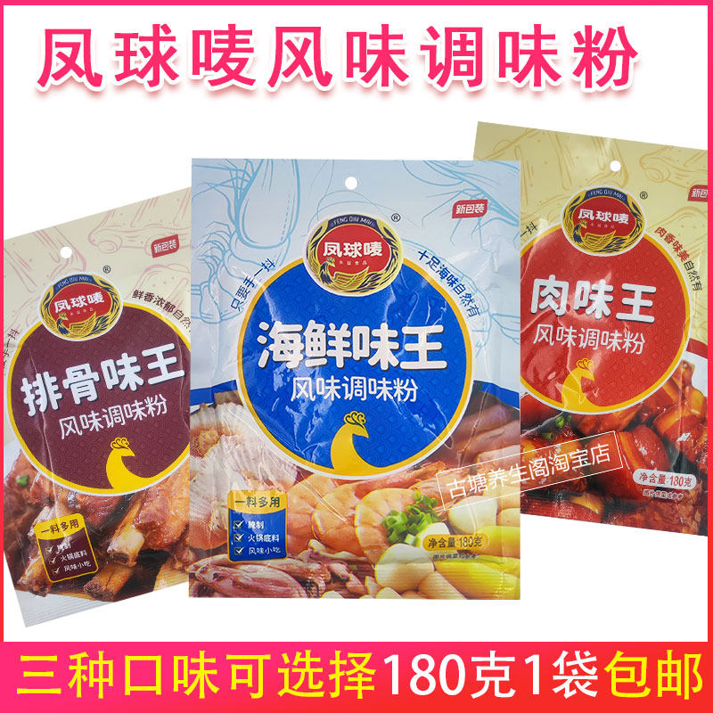 凤球唛肉味王排骨海鲜味调味粉火锅烧烤烹饪香辛佐料180克1袋包邮