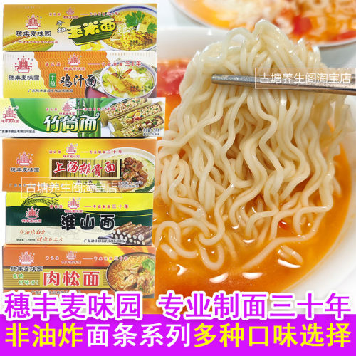 早餐夜宵煮汤排骨鸡汁面炒竹筒面