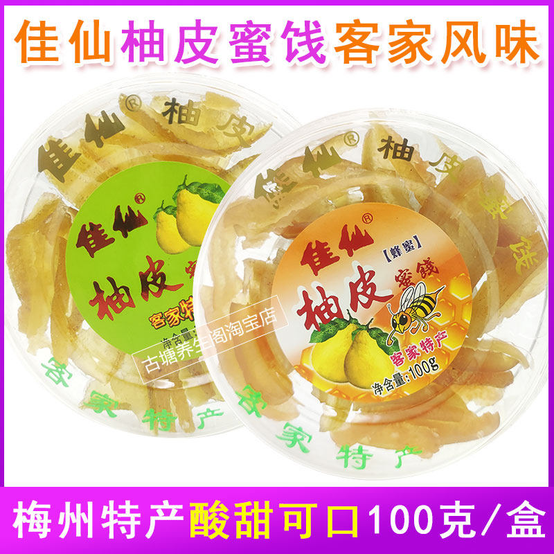 梅州佳仙柚皮蜜饯蜂蜜味酸甜可口客家特产柚子皮果脯糖坐车小零食,零食/坚果/特产,柚脯/柚干,淘宝优惠券,粉丝福利购,淘宝优惠卷