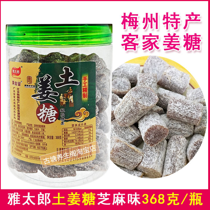 客家特产原味姜汁芝麻凝胶糖果