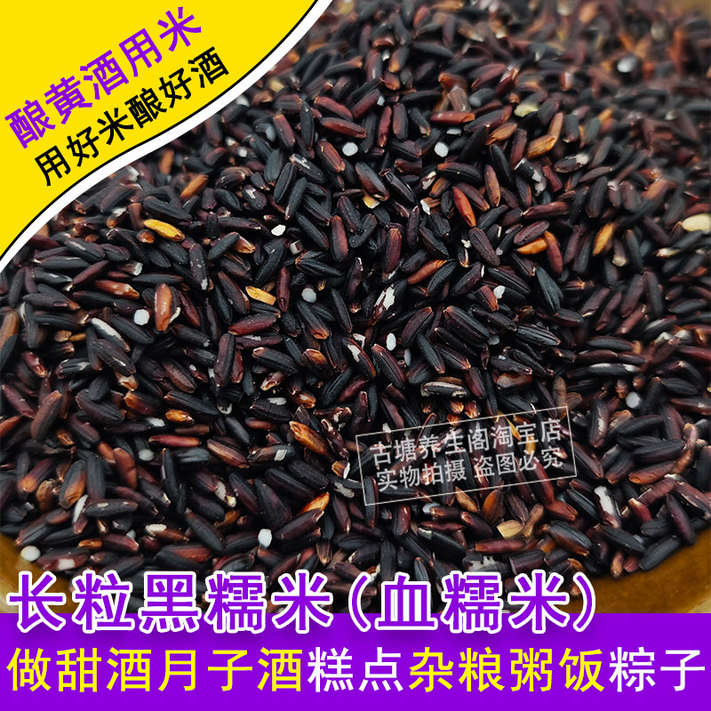 黑糯米酿酒原料月子甜酒梅州黄酒