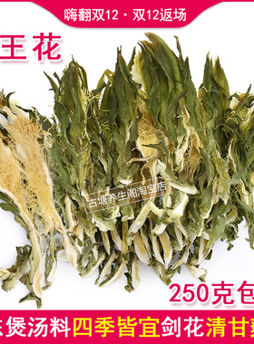 广东霸王花干250克七星剑花量天尺昙花农家土特产夏日清凉煲汤料